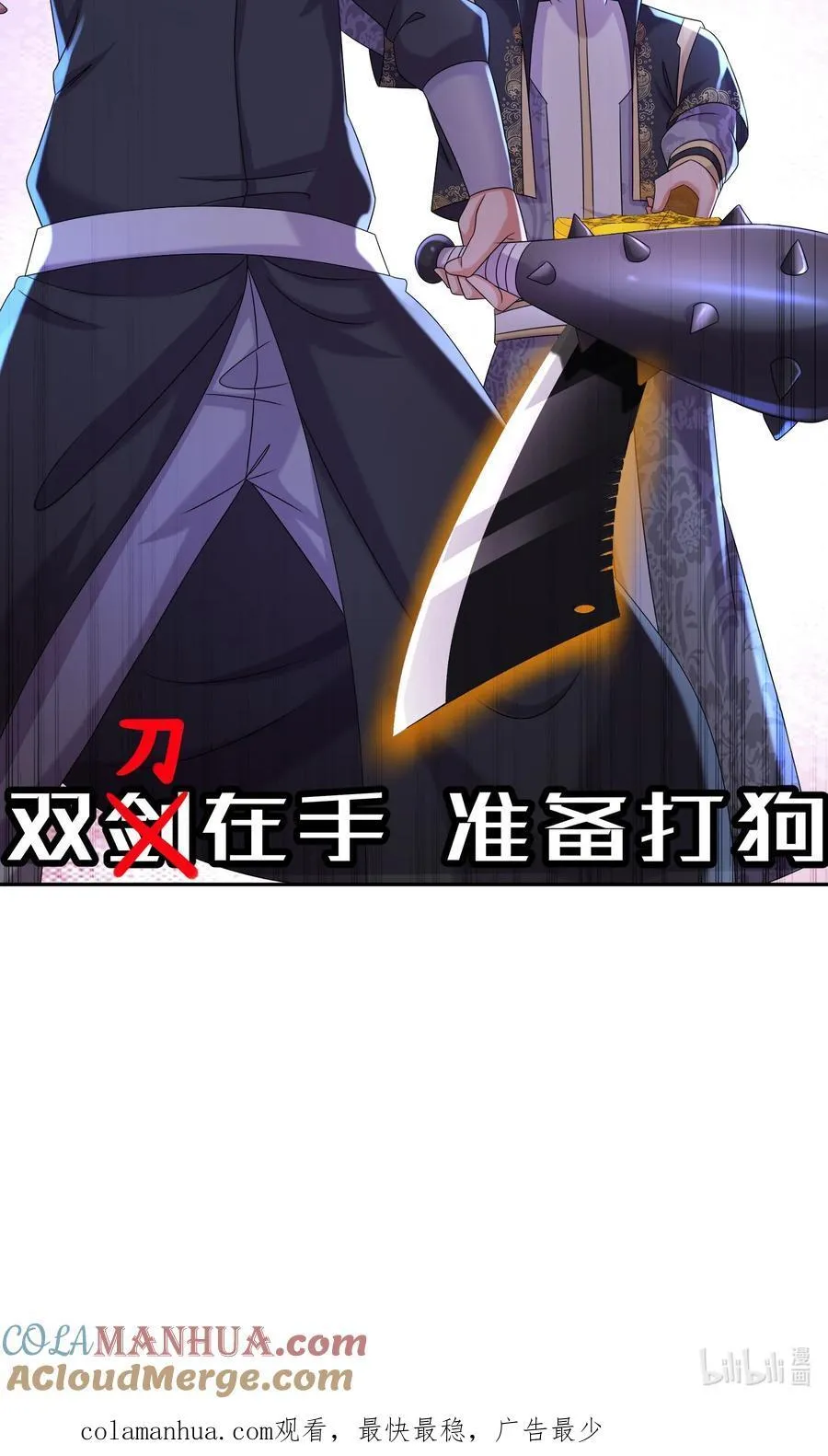 103 双刀在手 准备打狗 第39页
