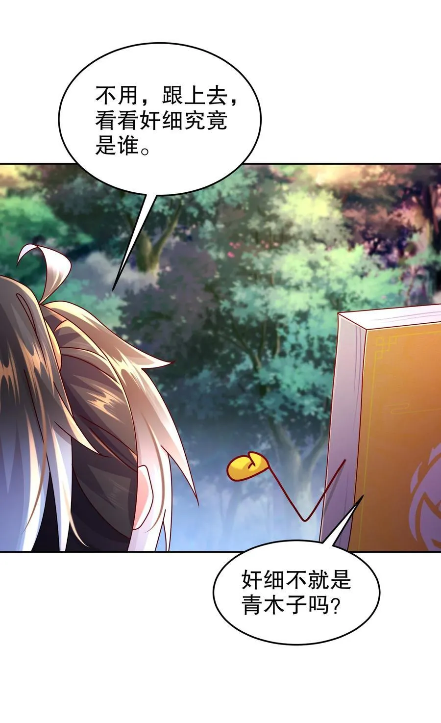 104 另有其人 第34页