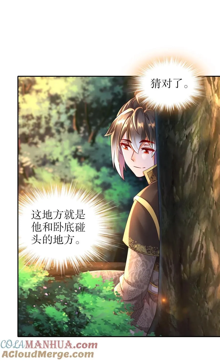105 真真假假 第5页