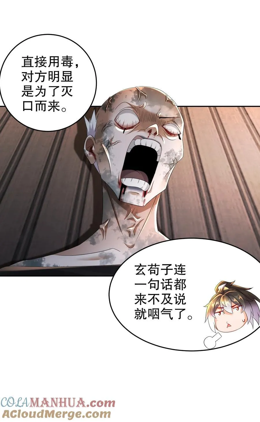 105 真真假假 第17页