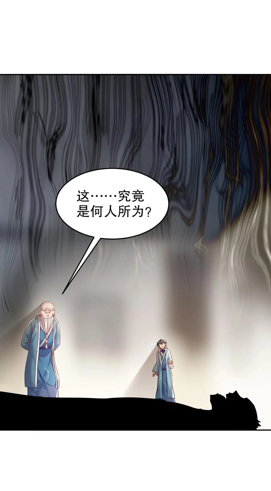 105 真真假假 第18页