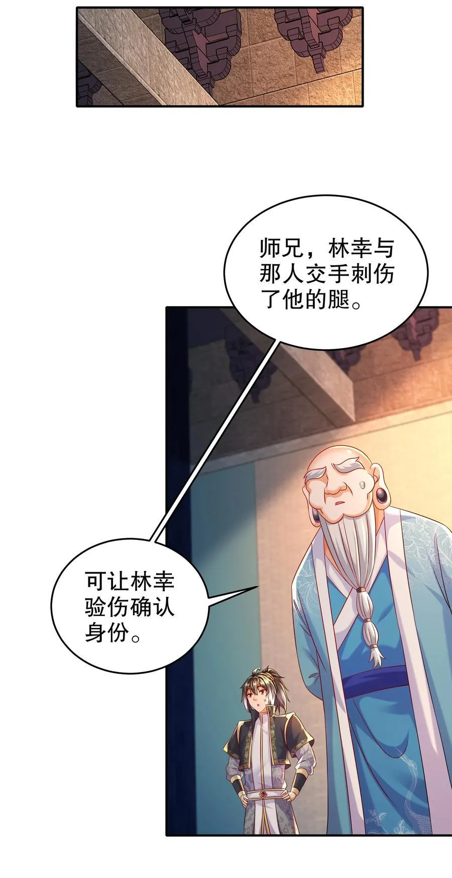 105 真真假假 第28页