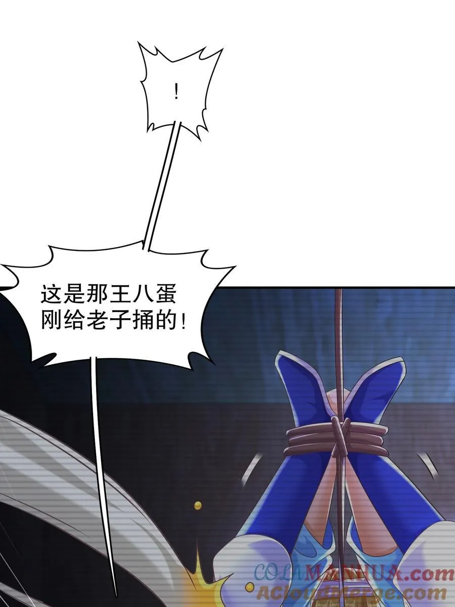 105 真真假假 第29页