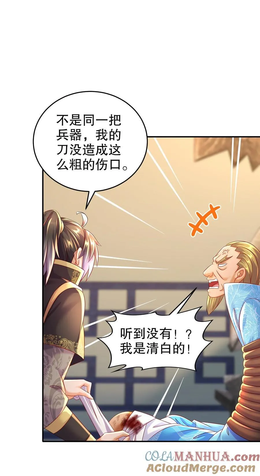 105 真真假假 第31页