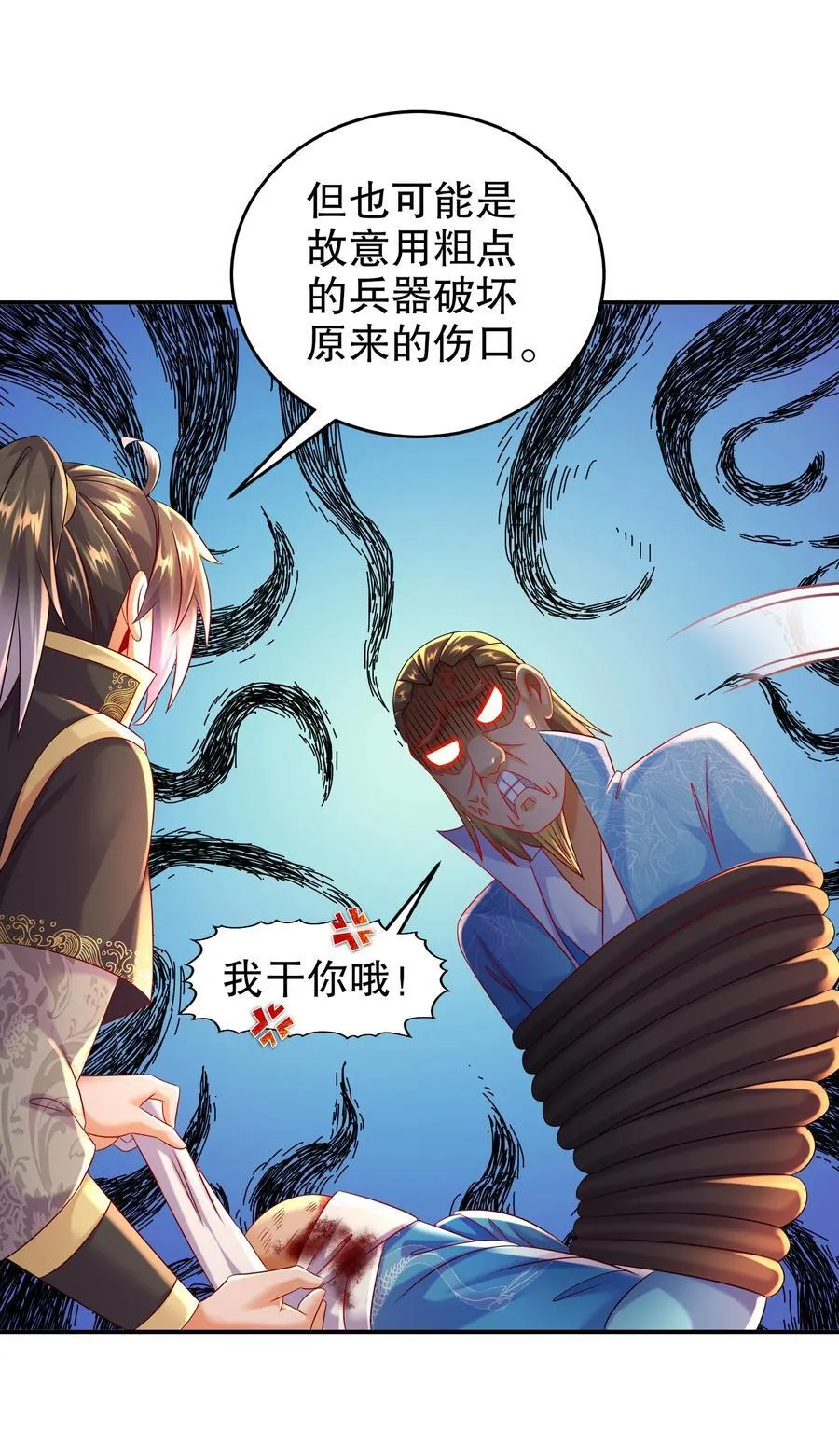 105 真真假假 第32页