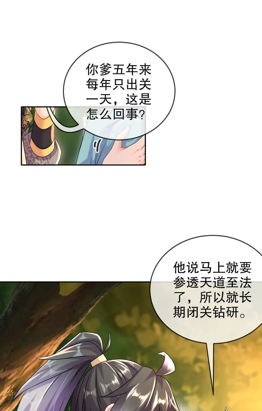 106 谁是卧底？ 第8页