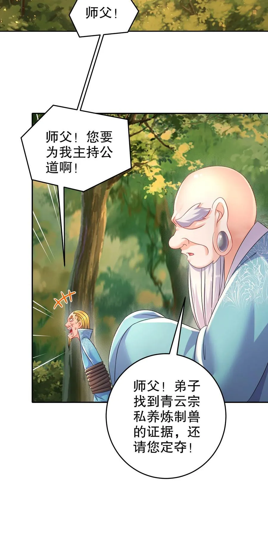 106 谁是卧底？ 第18页