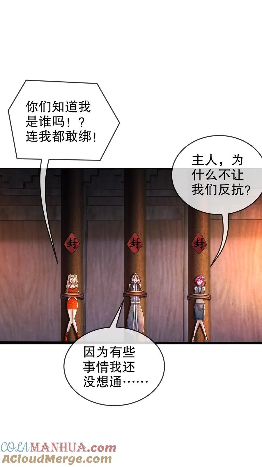 106 谁是卧底？ 第29页