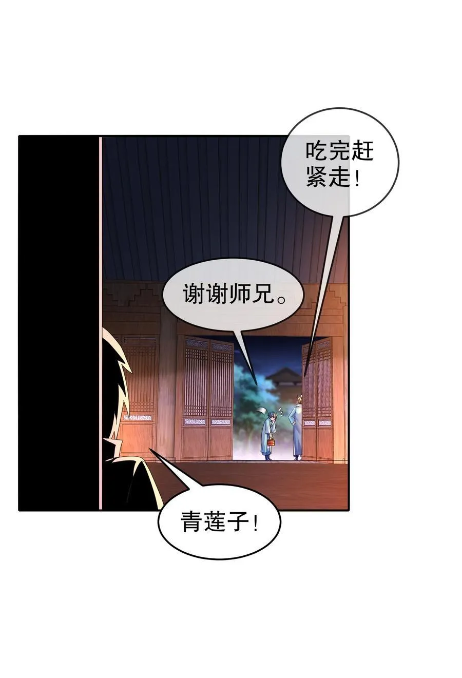 106 谁是卧底？ 第30页