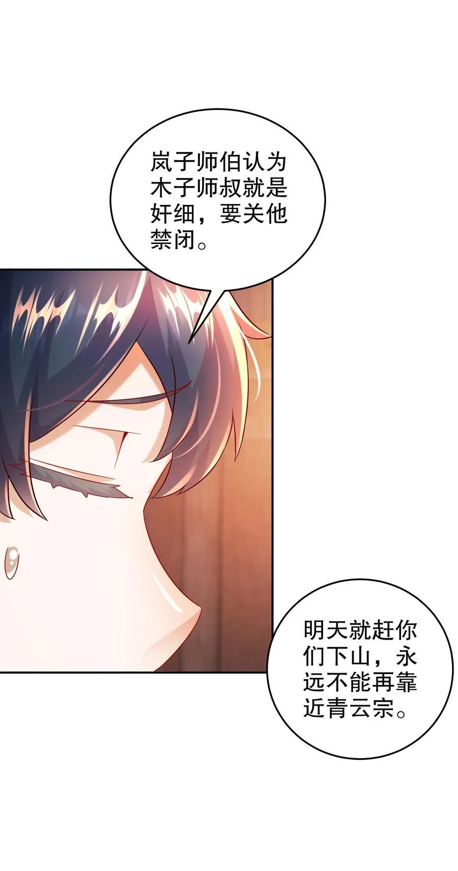 106 谁是卧底？ 第32页