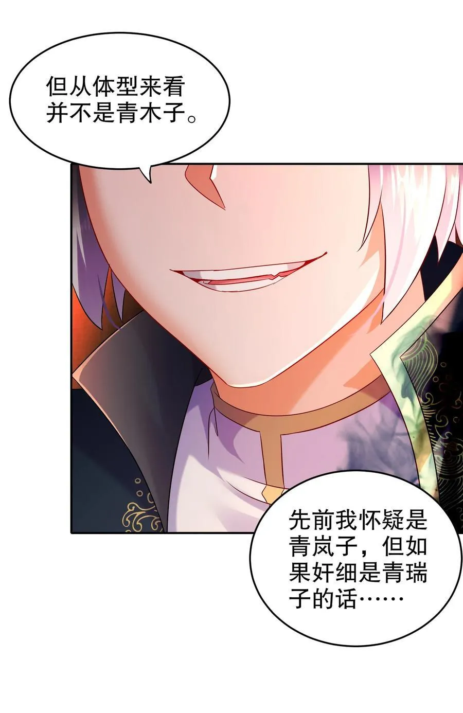 106 谁是卧底？ 第36页