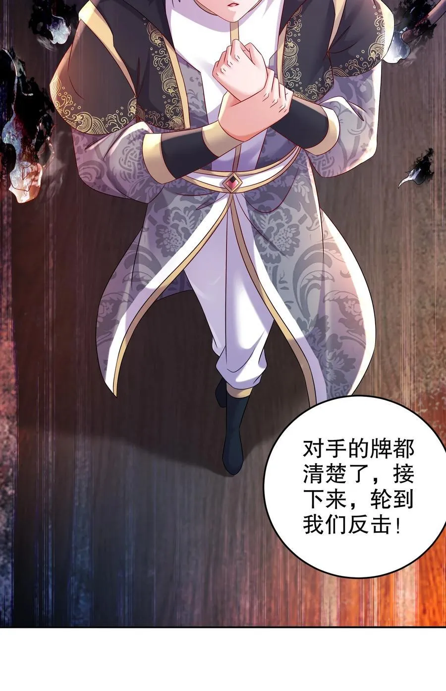 106 谁是卧底？ 第38页