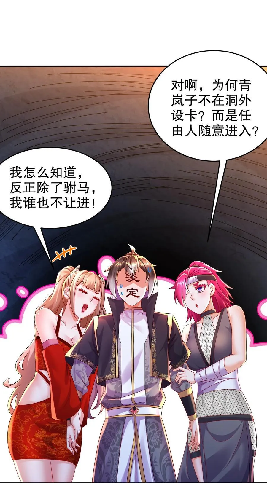 108 都盯上我了 第6页