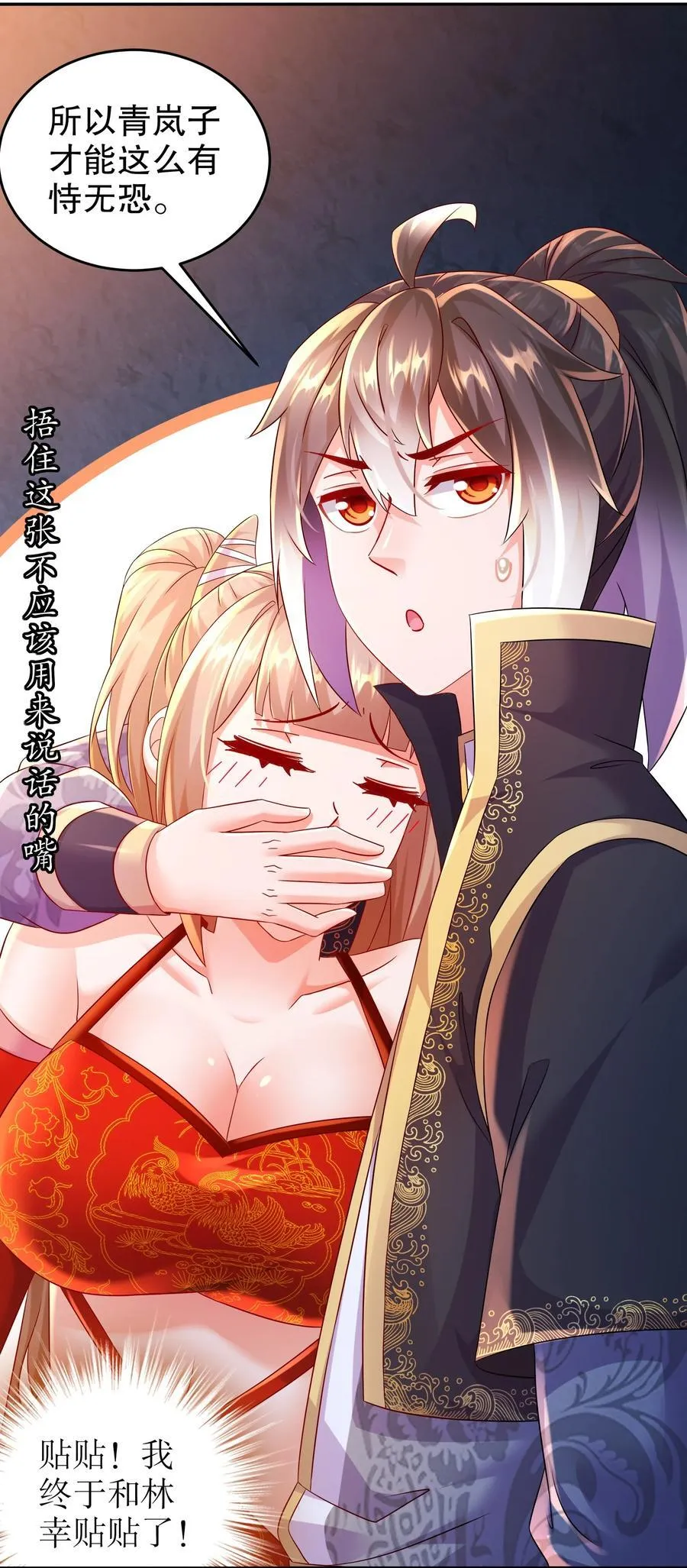 108 都盯上我了 第8页