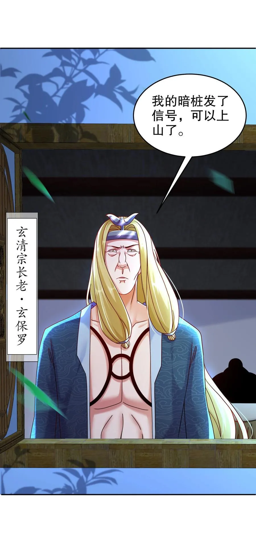 108 都盯上我了 第30页