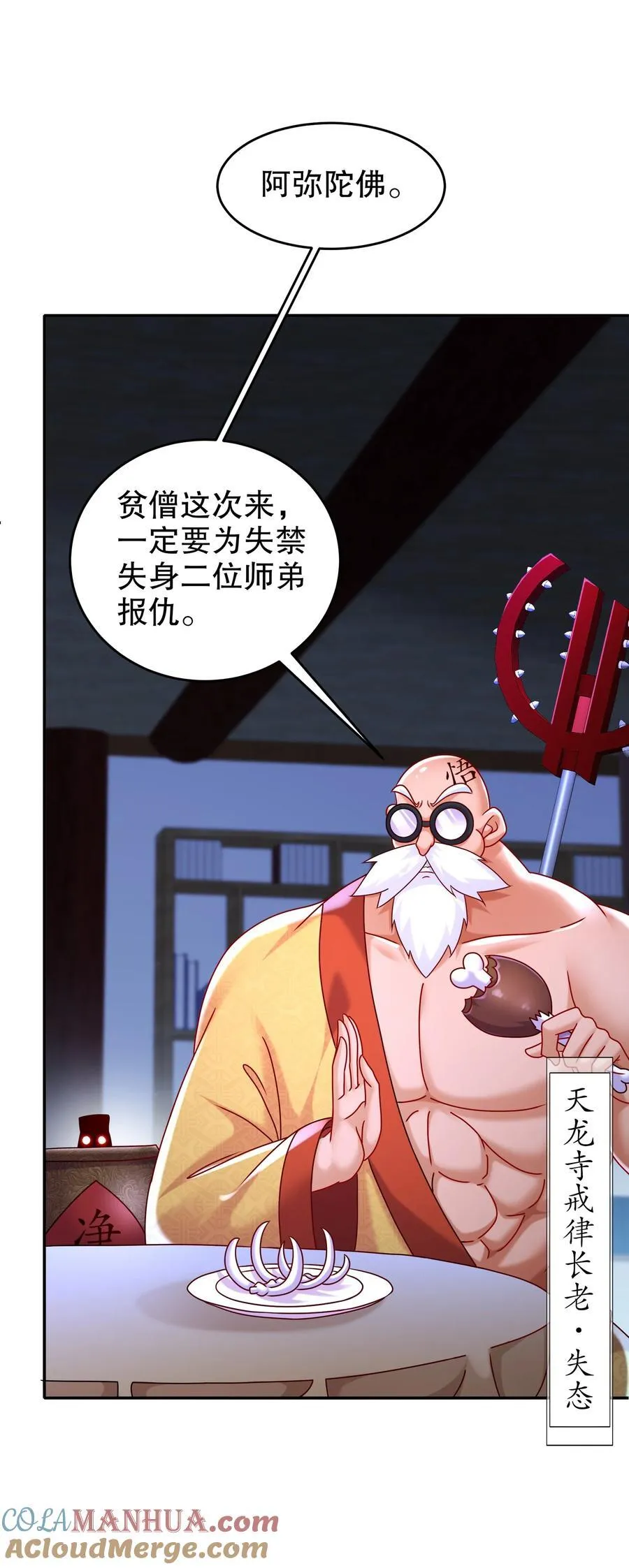 108 都盯上我了 第31页