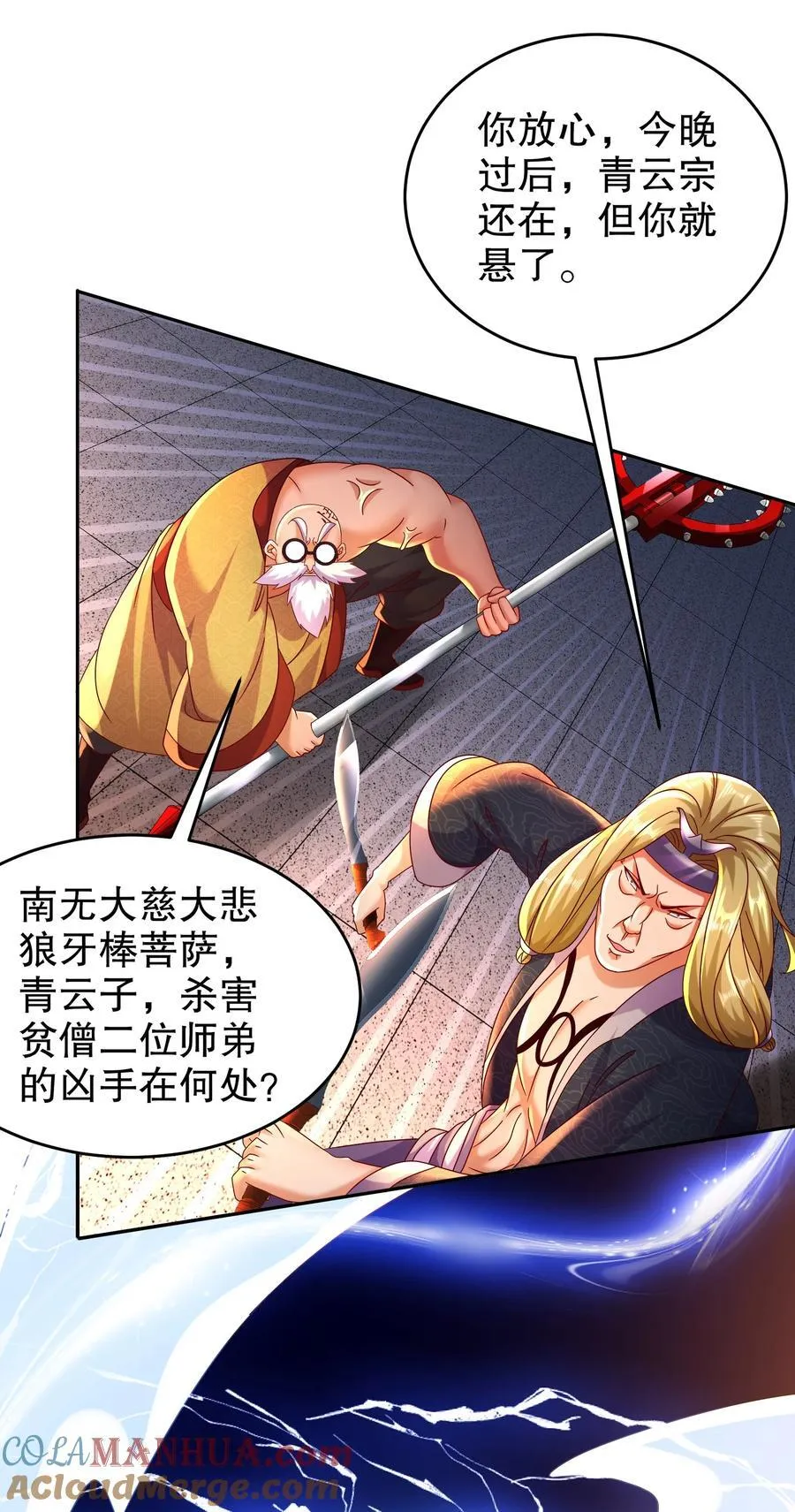 110 撼天罡 第5页