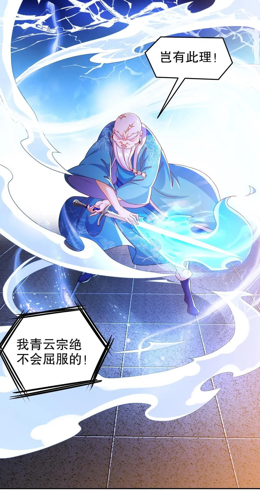 110 撼天罡 第6页