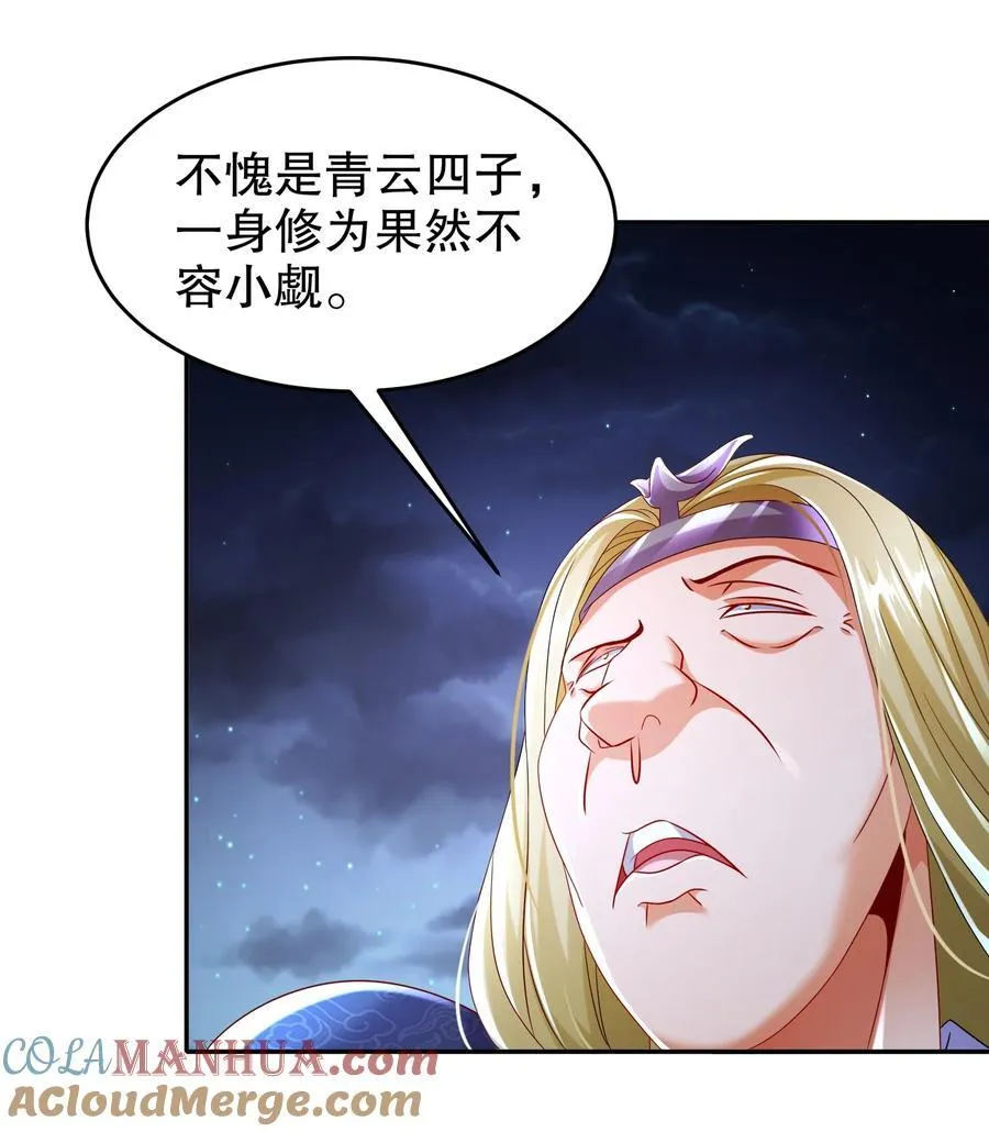 110 撼天罡 第7页