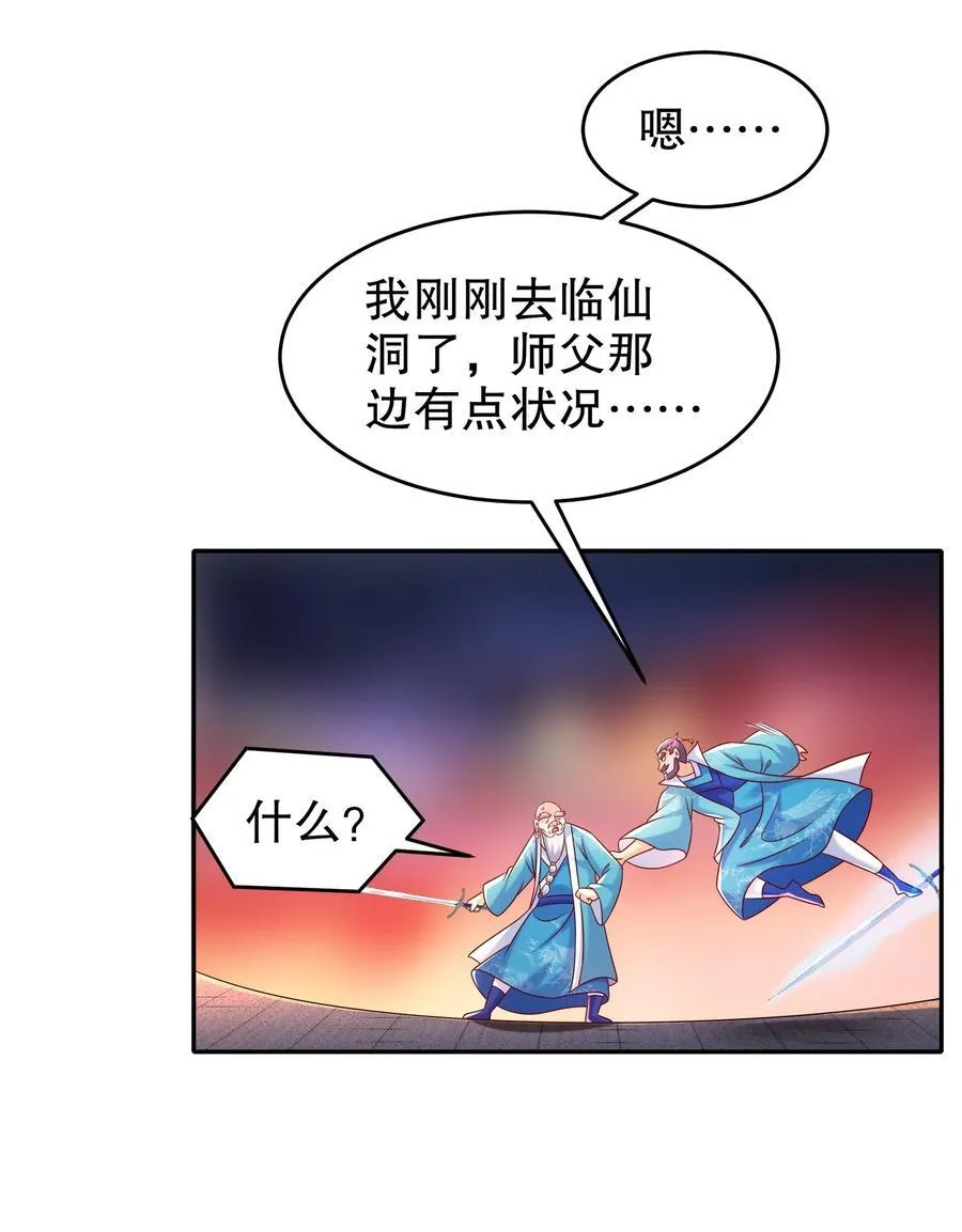 110 撼天罡 第10页