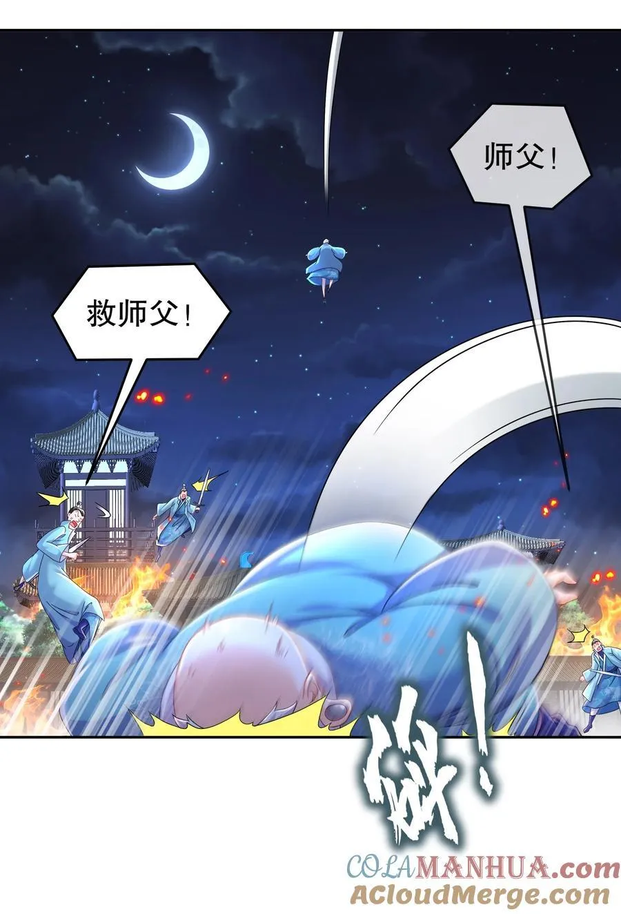 110 撼天罡 第13页