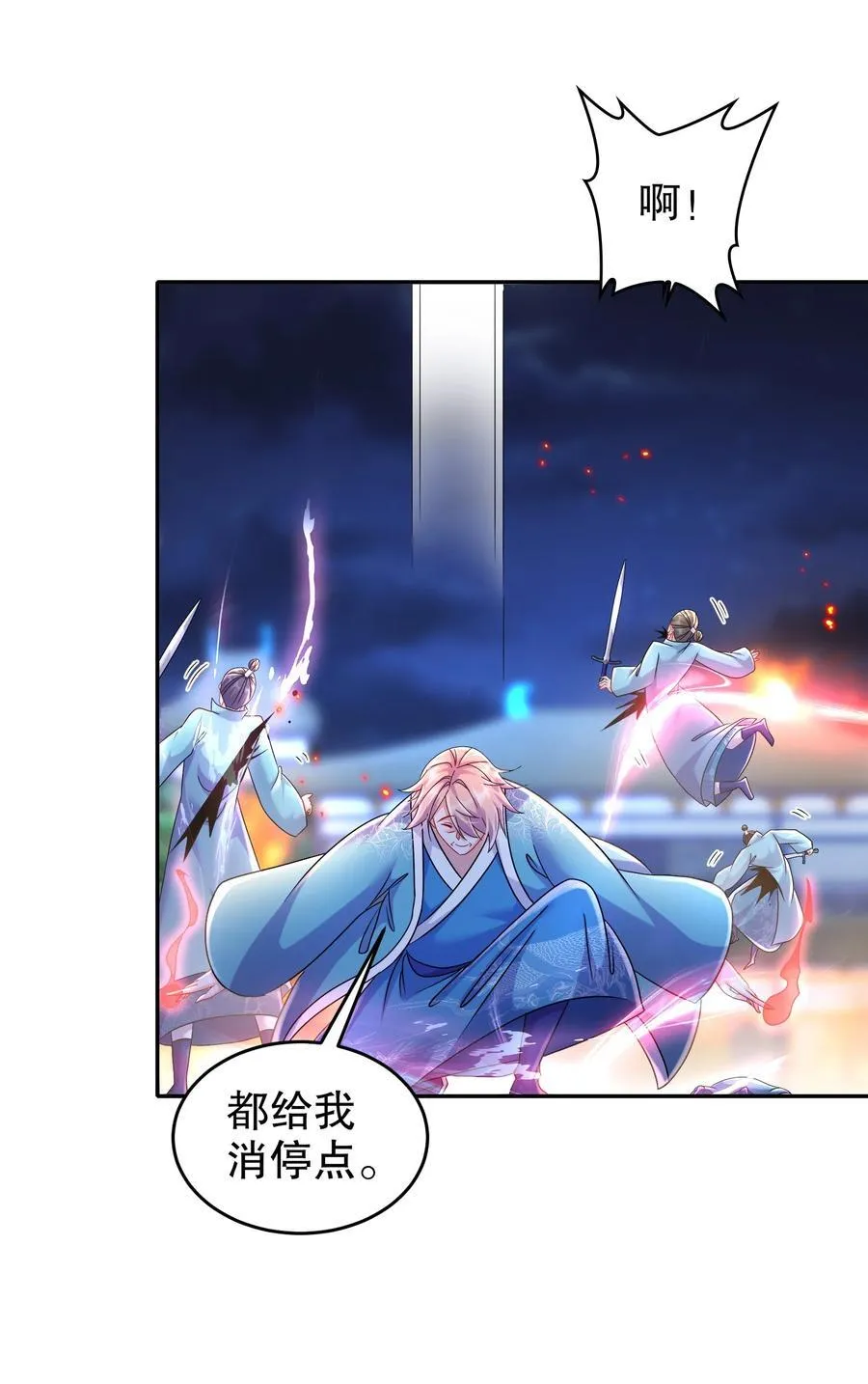 110 撼天罡 第14页