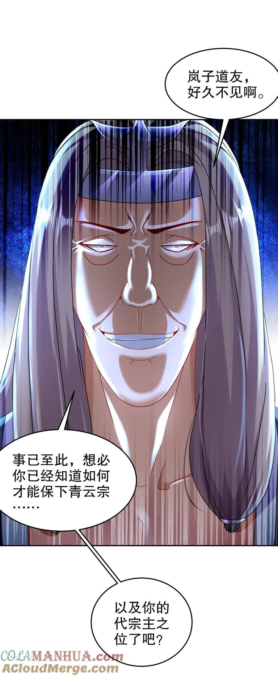 110 撼天罡 第15页