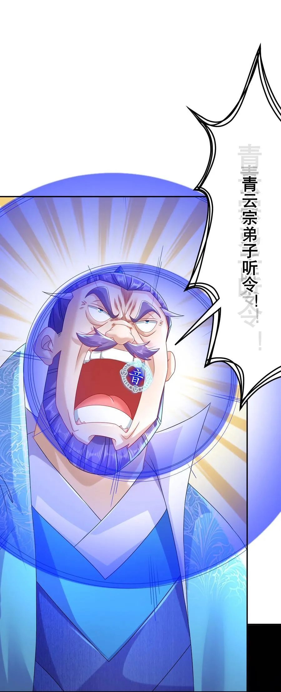110 撼天罡 第18页