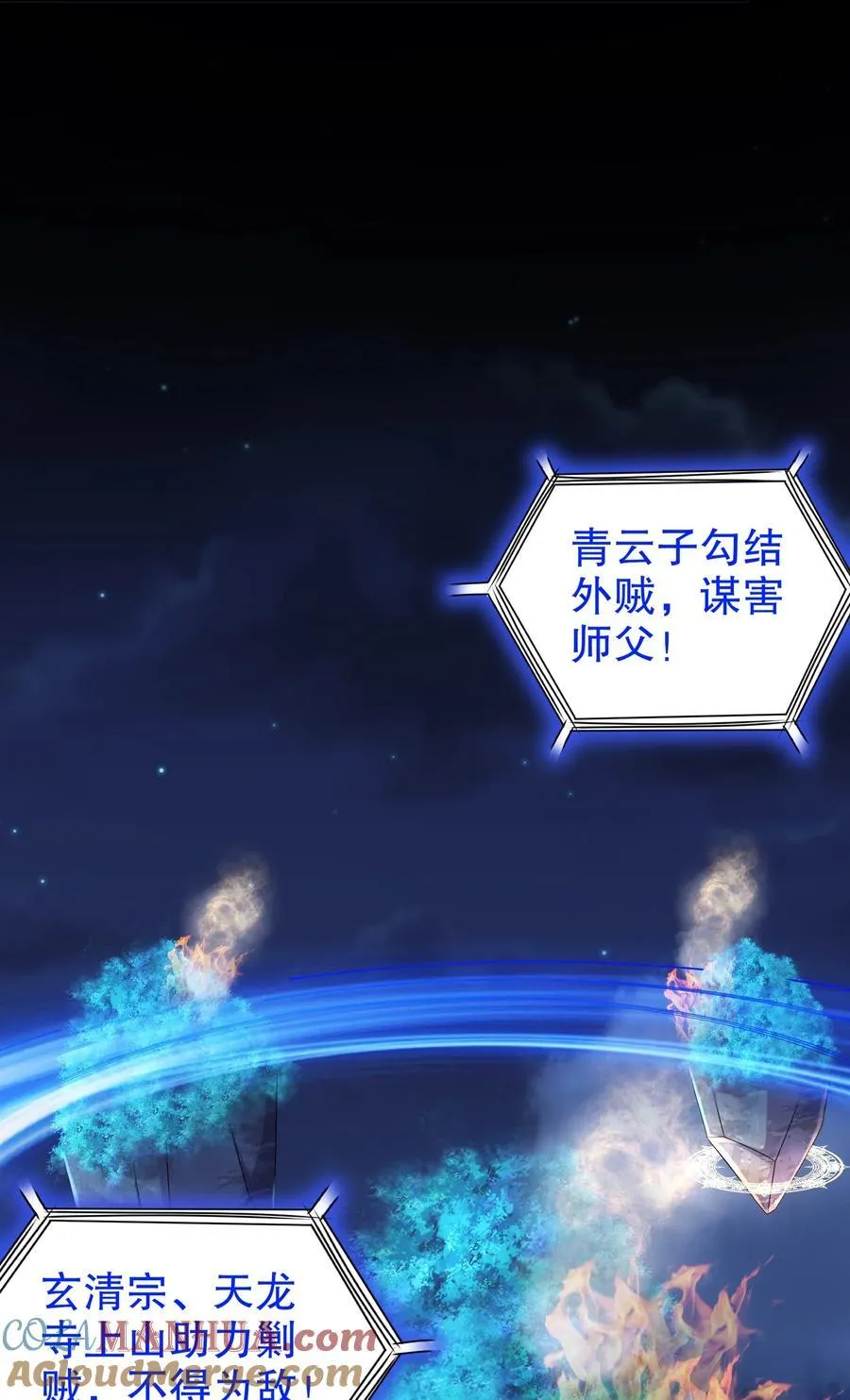 110 撼天罡 第19页