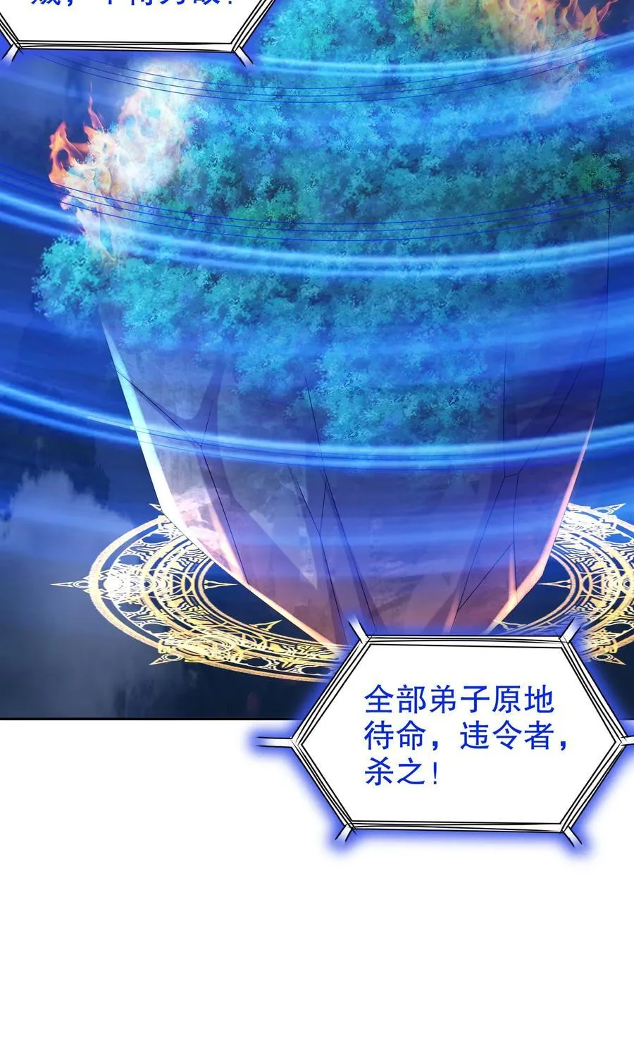 110 撼天罡 第20页