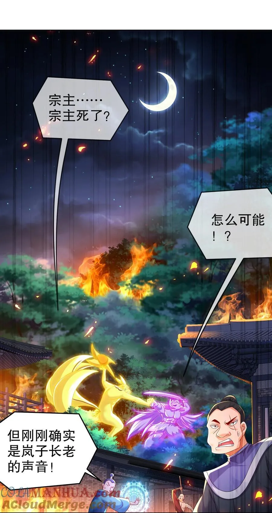 110 撼天罡 第21页