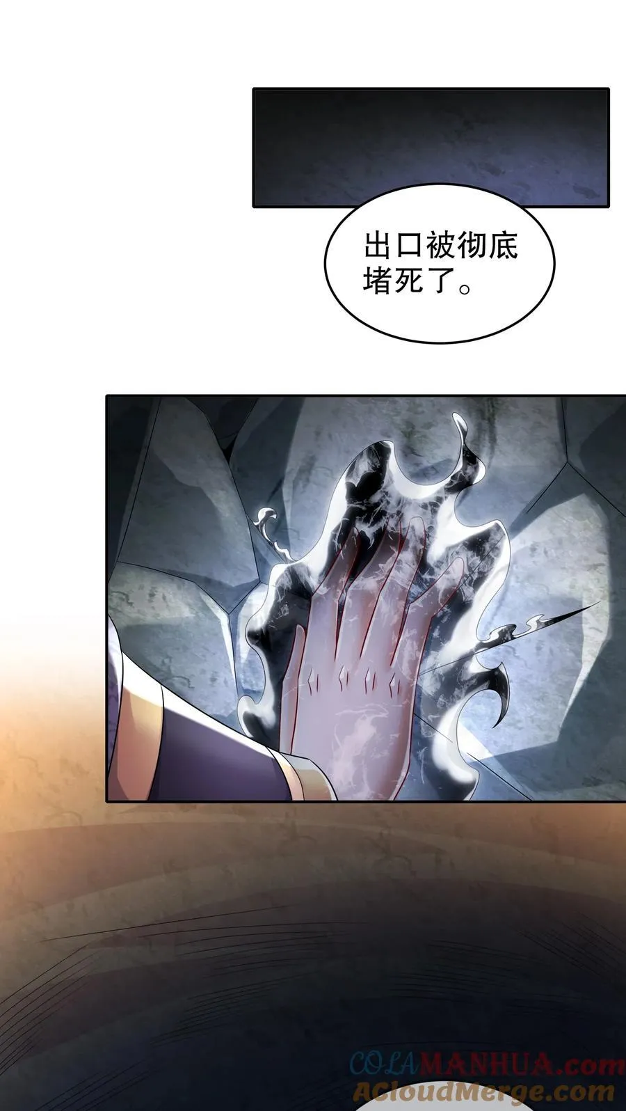 110 撼天罡 第27页