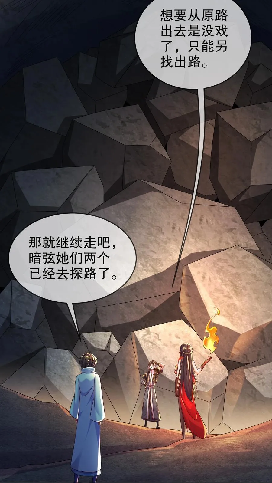 110 撼天罡 第28页