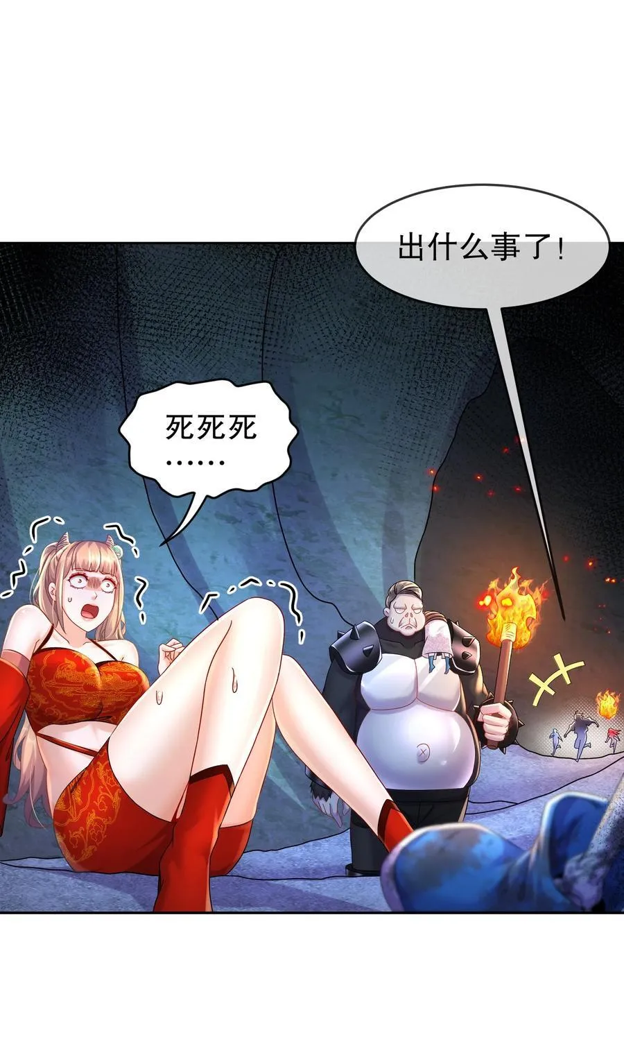 110 撼天罡 第30页