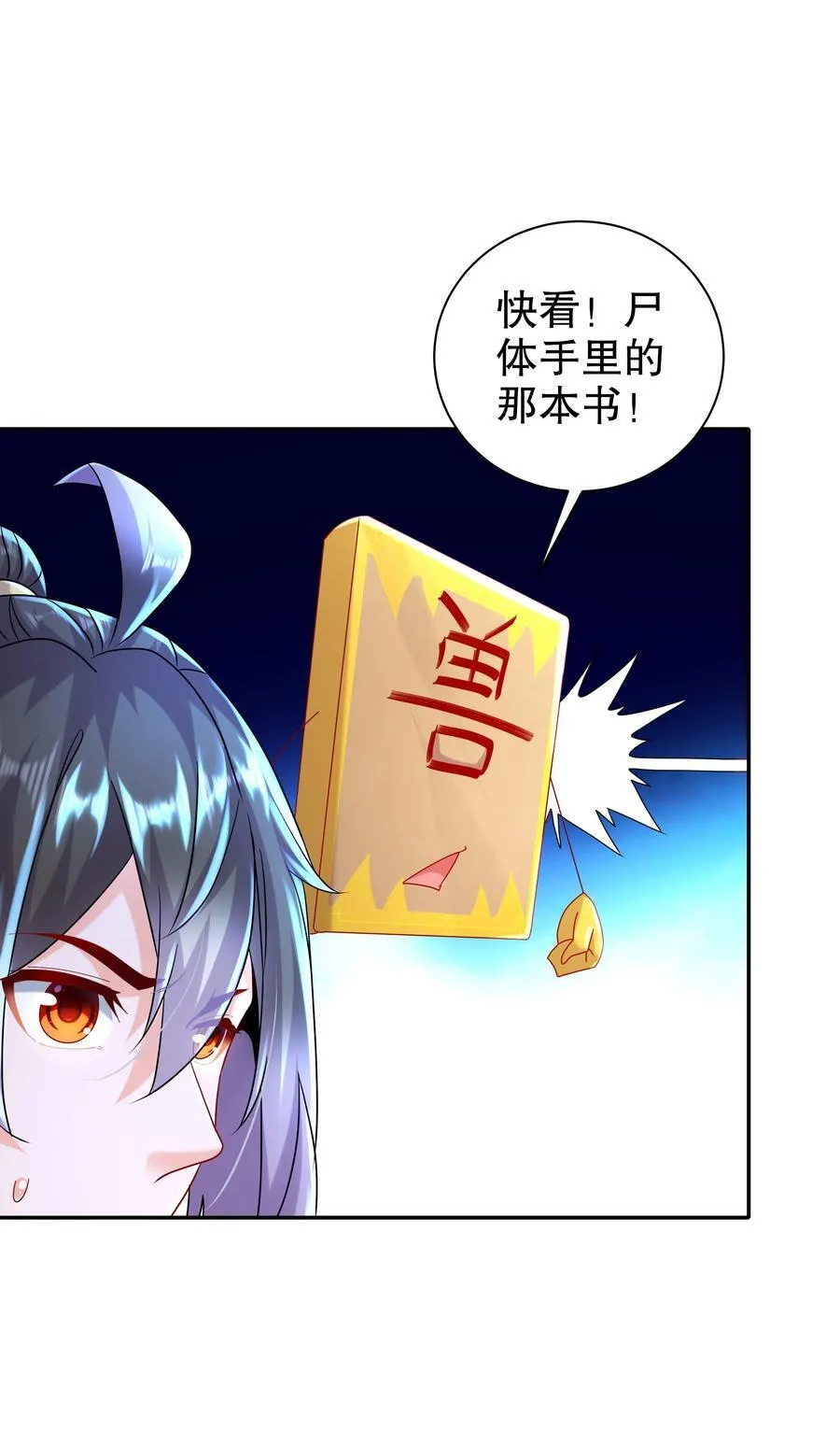 110 撼天罡 第34页