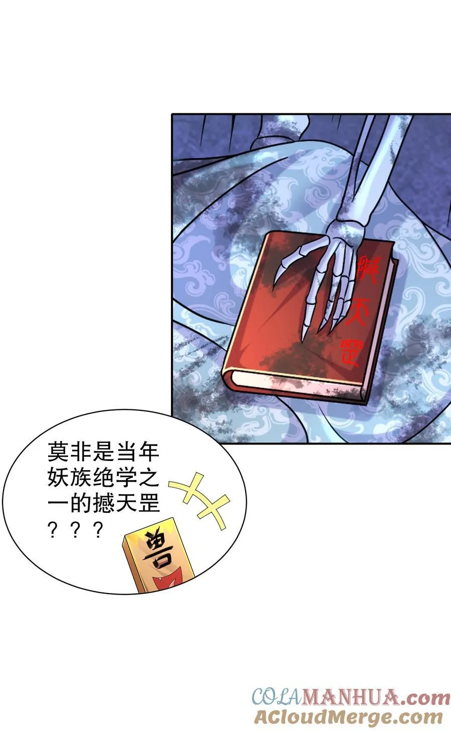 110 撼天罡 第35页