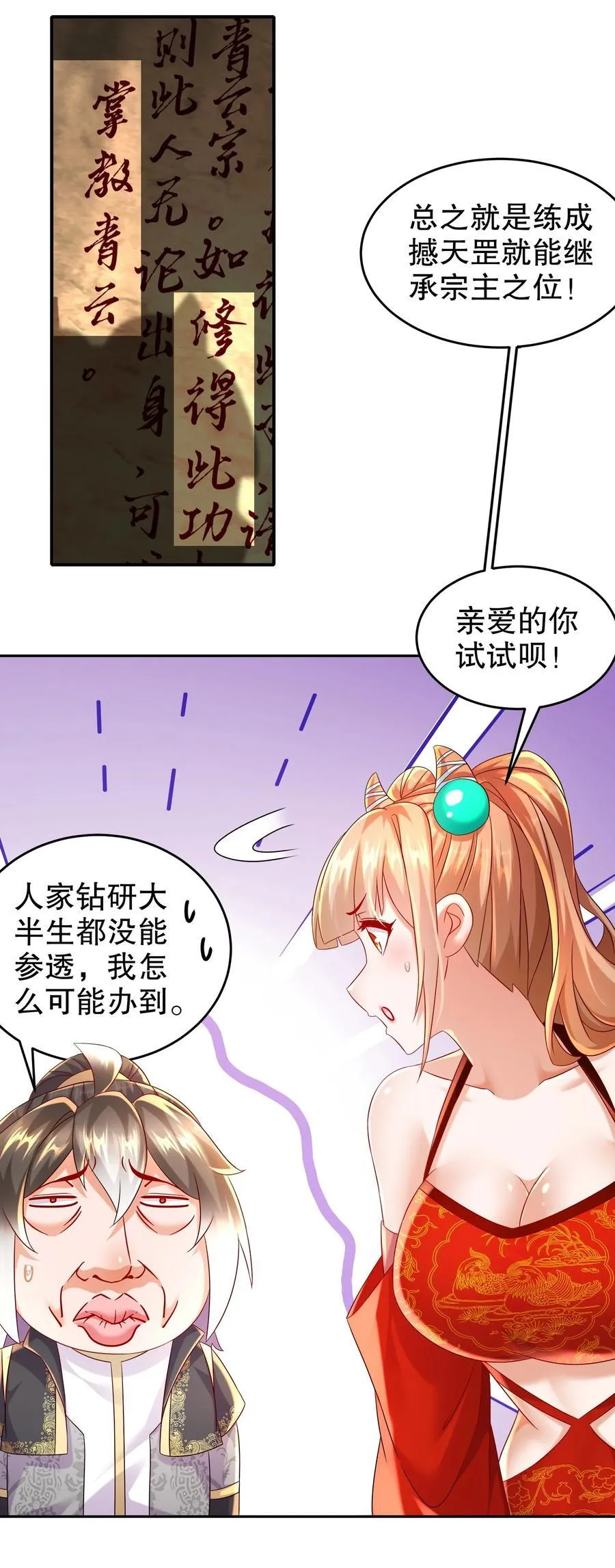 111 巫蛊 第6页