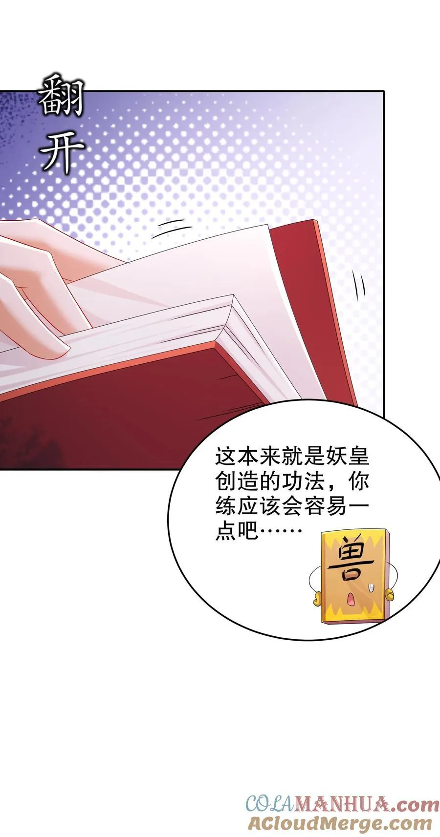 111 巫蛊 第11页