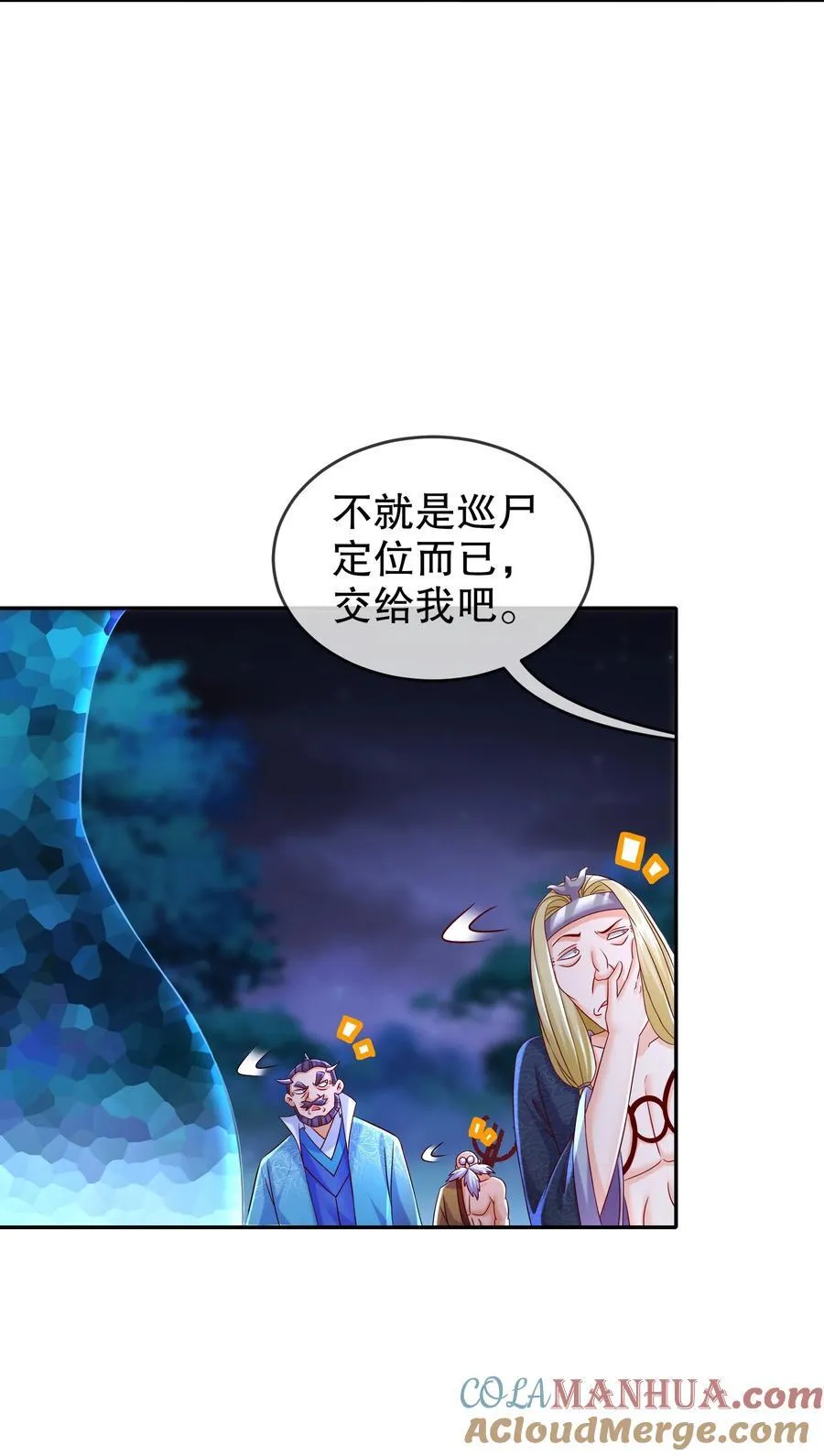 111 巫蛊 第27页