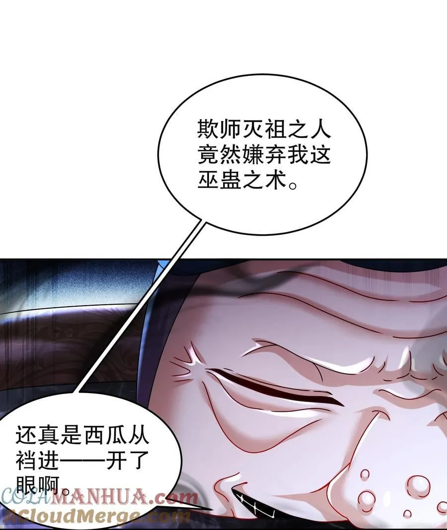 111 巫蛊 第33页