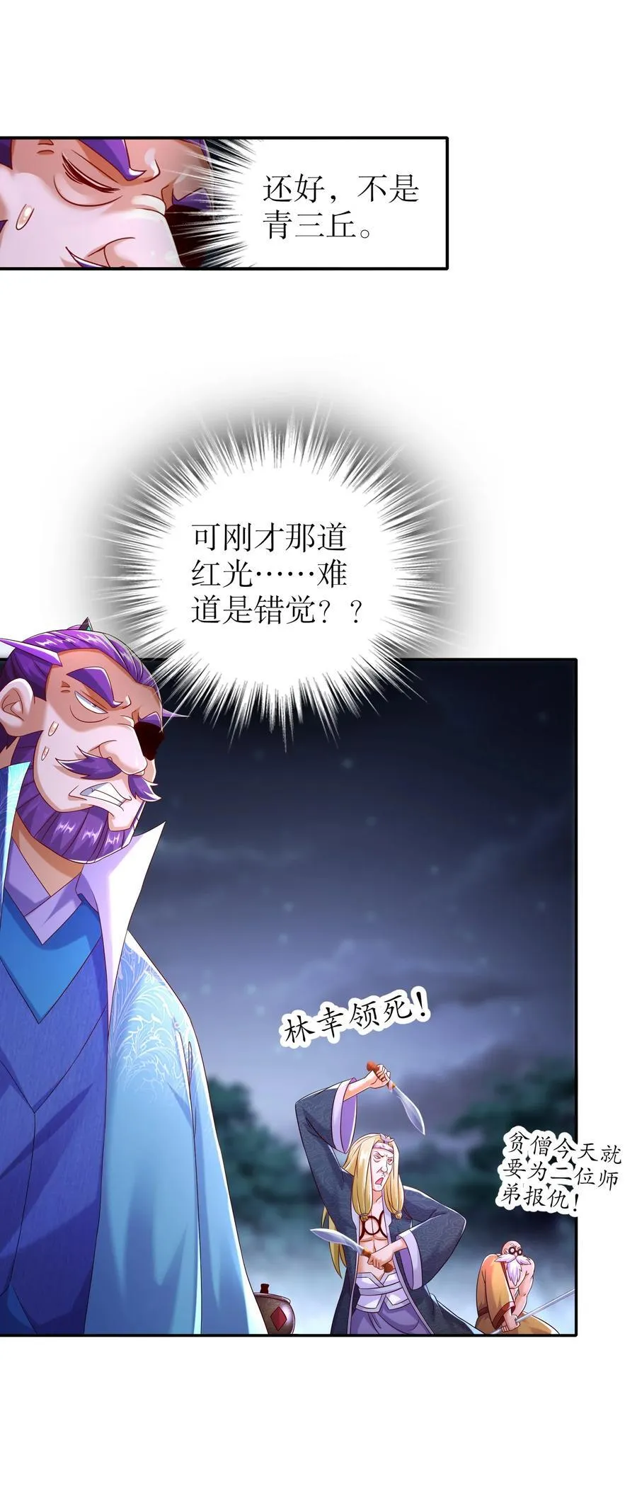 112 林幸，你做个人吧 第8页