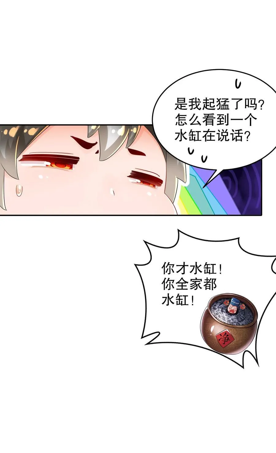 112 林幸，你做个人吧 第10页