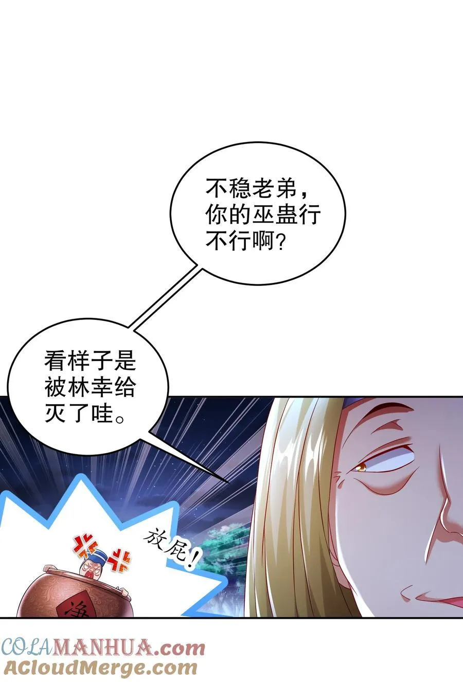 112 林幸，你做个人吧 第11页