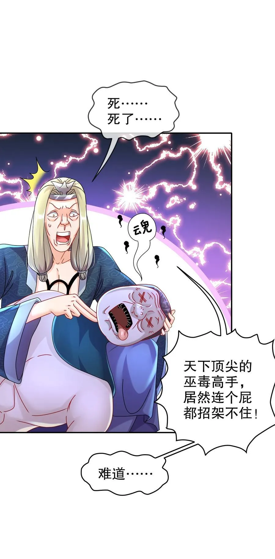 113 谁还没有个后援呢 第18页