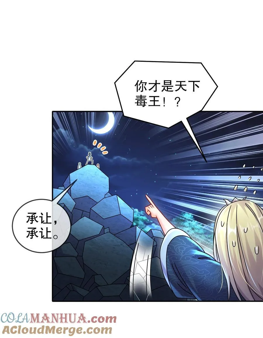 113 谁还没有个后援呢 第19页