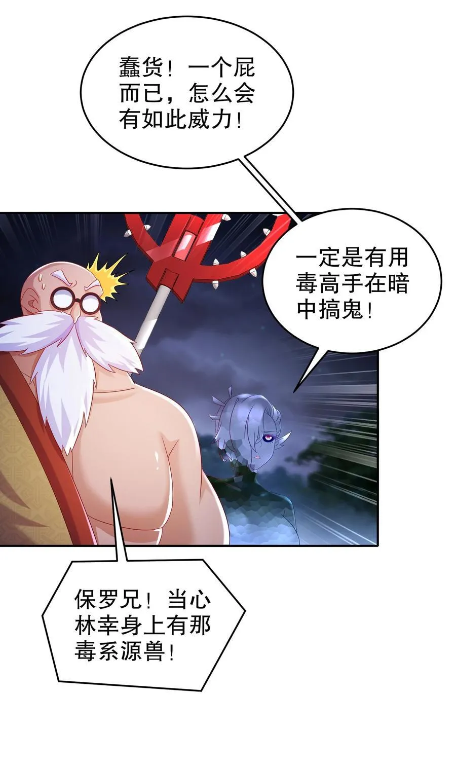 113 谁还没有个后援呢 第20页