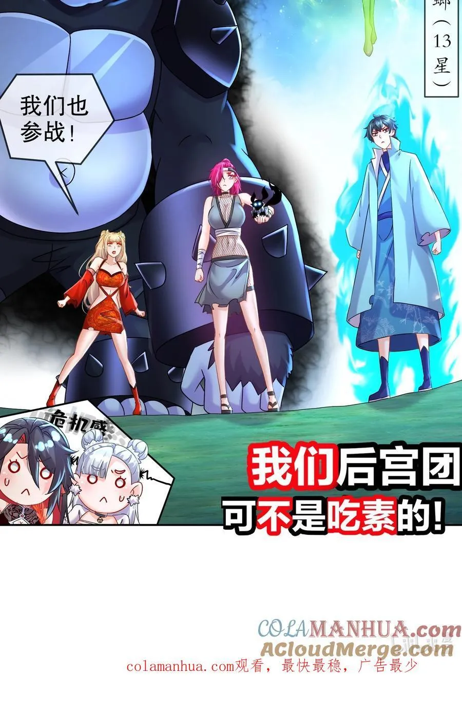 113 谁还没有个后援呢 第35页