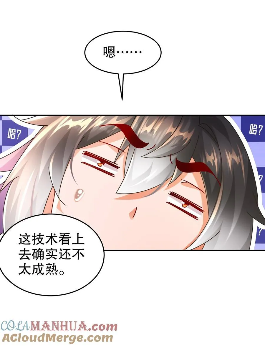 116 羞耻合体 第23页