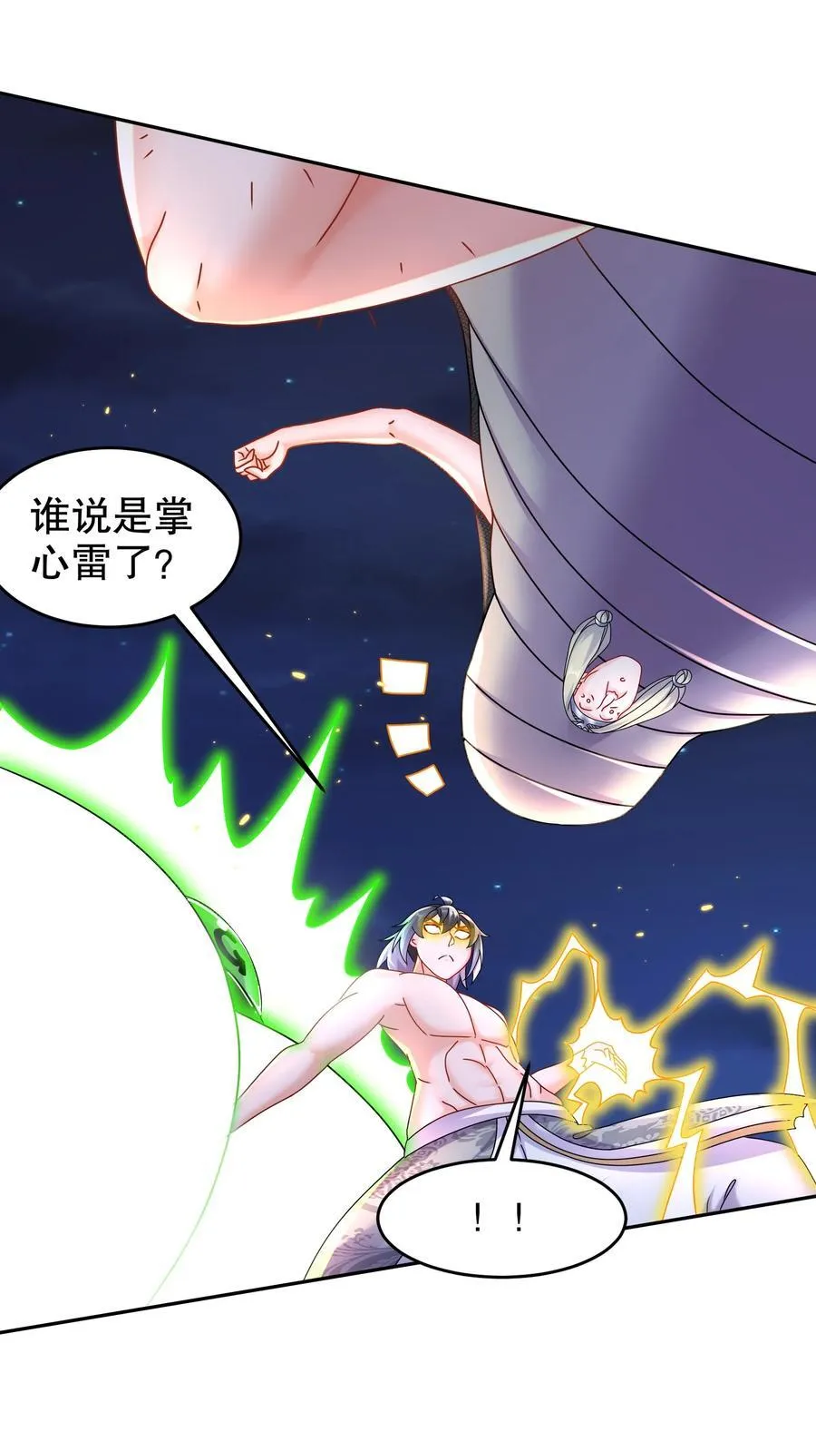 116 羞耻合体 第30页