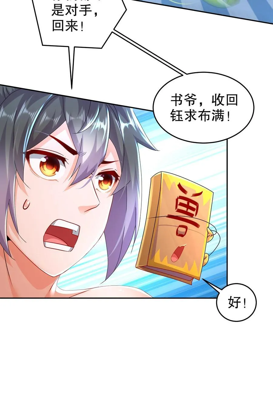 117 片甲不留 第22页